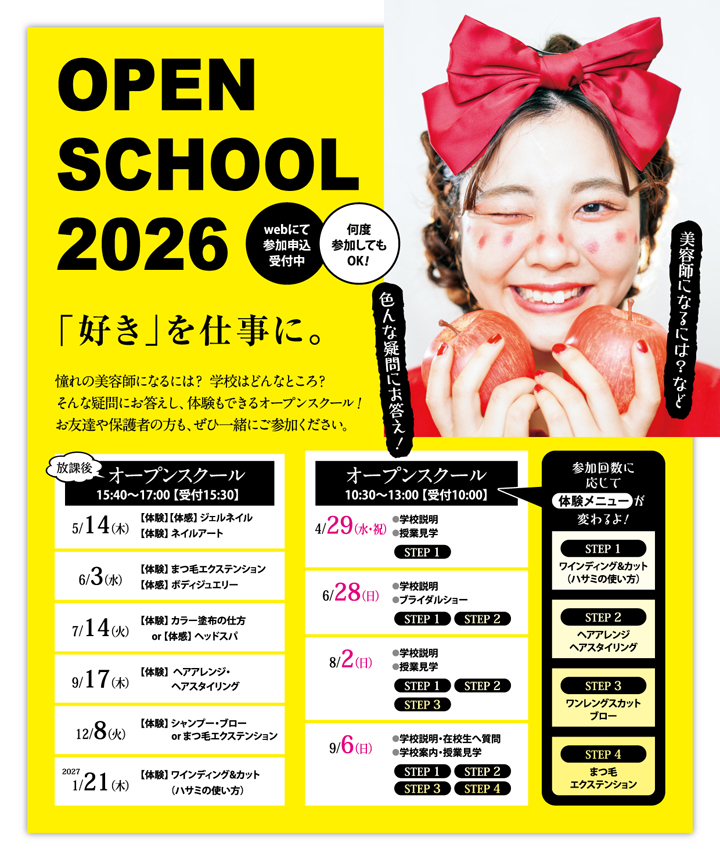 オープンスクール